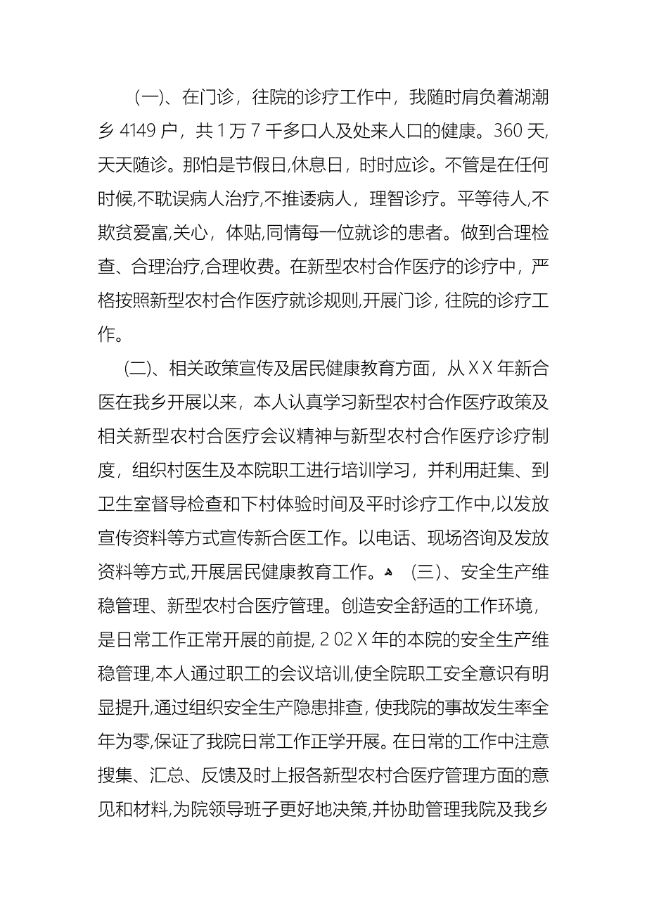 个人述职范文集锦七篇4_第3页