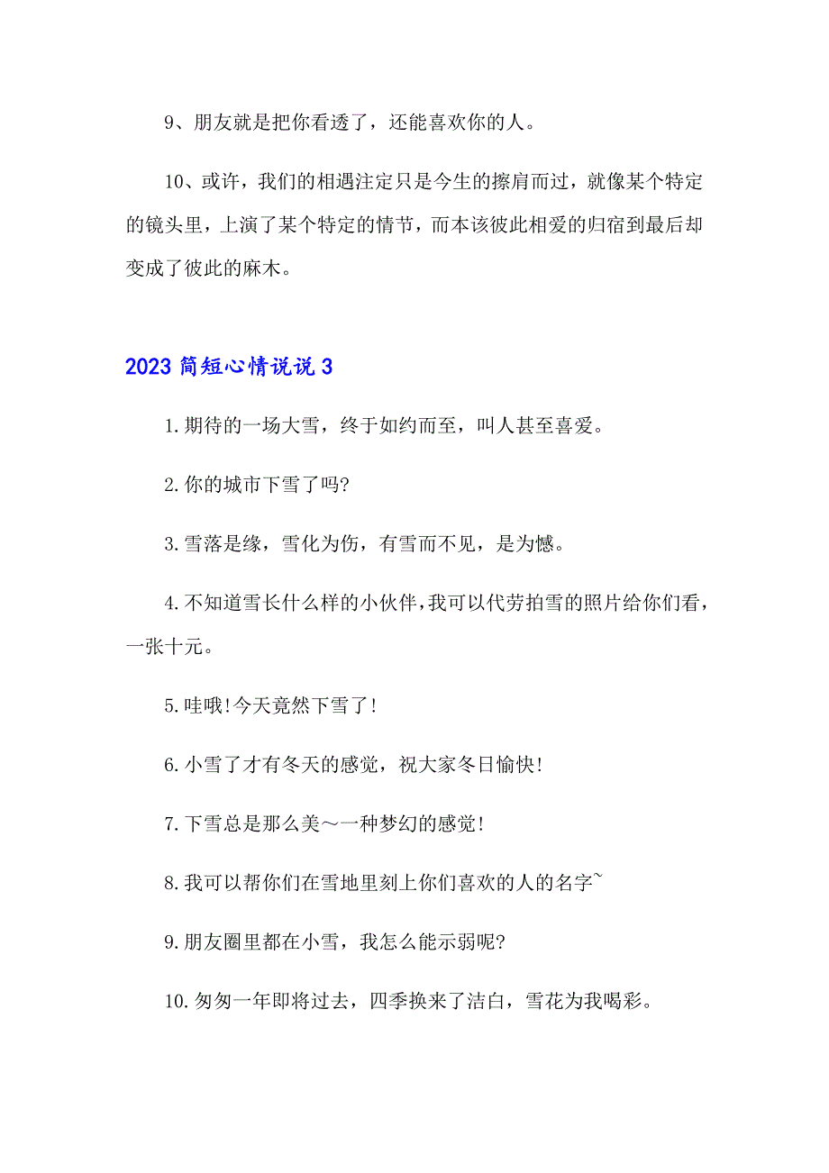 2023简短心情说说_第4页