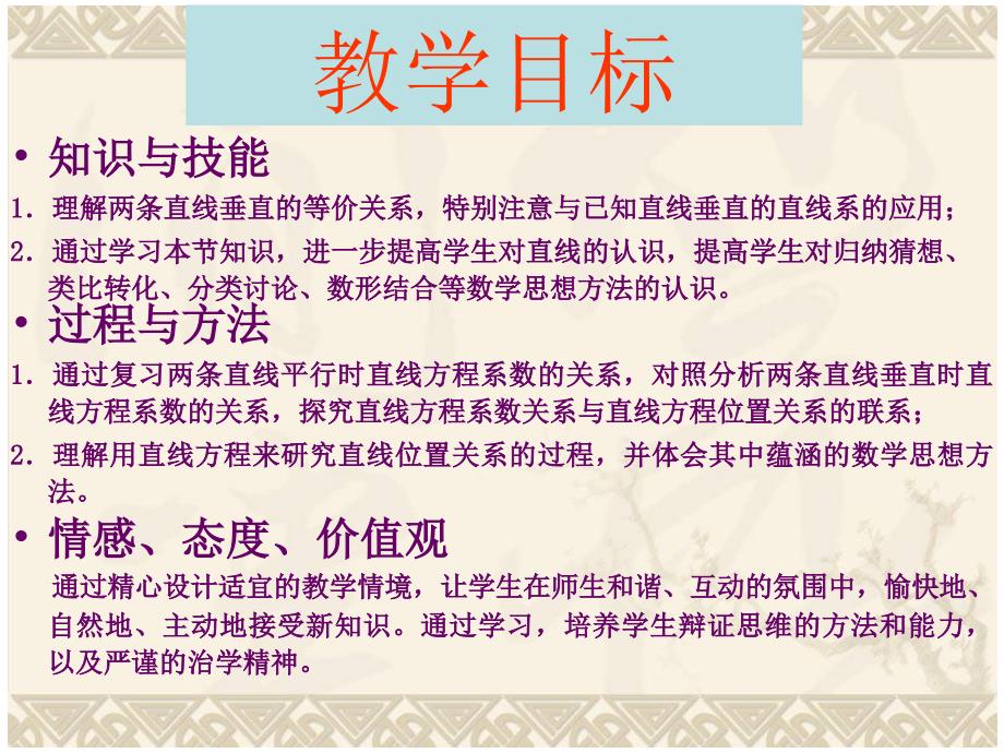 两直线垂直的条件胡嘉明课件_第5页