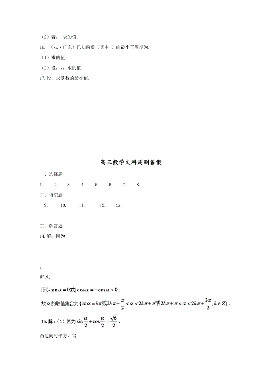 2022年高三上学期周考（8.21）数学（文）试题 含答案_第2页