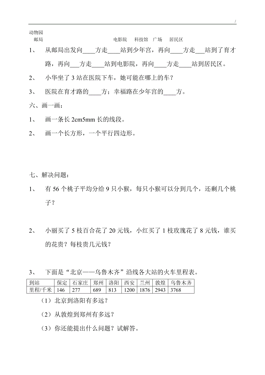 北师大版二年级下册数学期末试卷_第3页