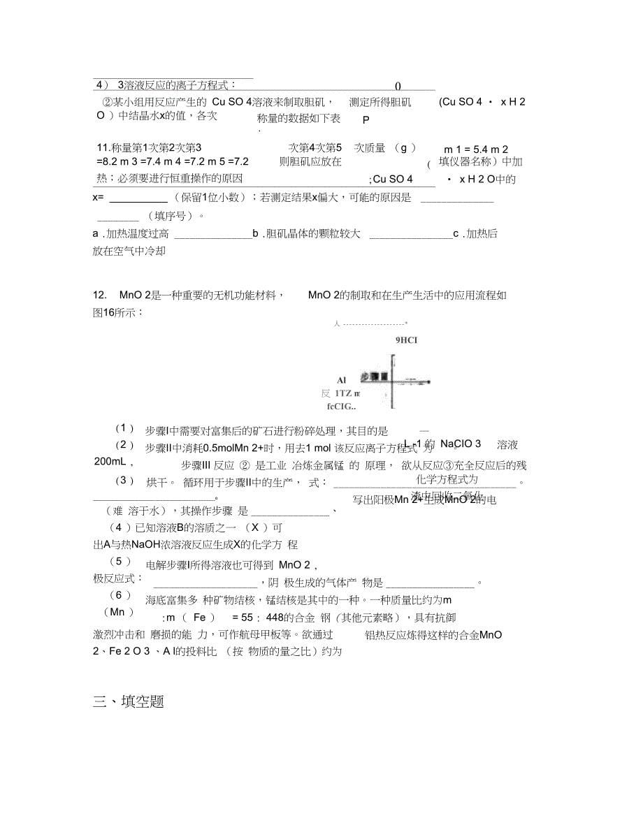 2019届云南师大附中高三上月考三化学试卷【含答案及解析】_第5页