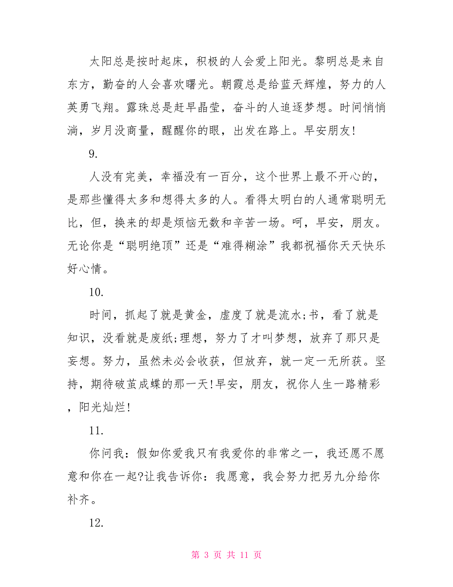 青春激励语录经典语录20222022经典语录_第3页