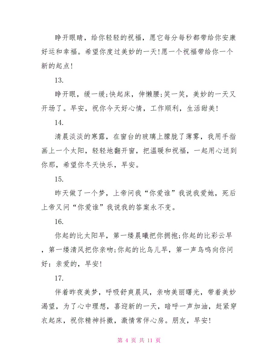 青春激励语录经典语录20222022经典语录_第4页