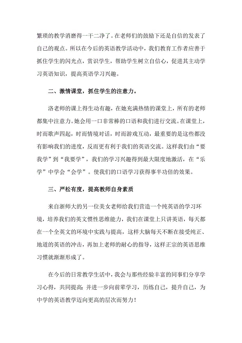 （精选）2023年教师培训心得体会模板集锦8篇_第4页