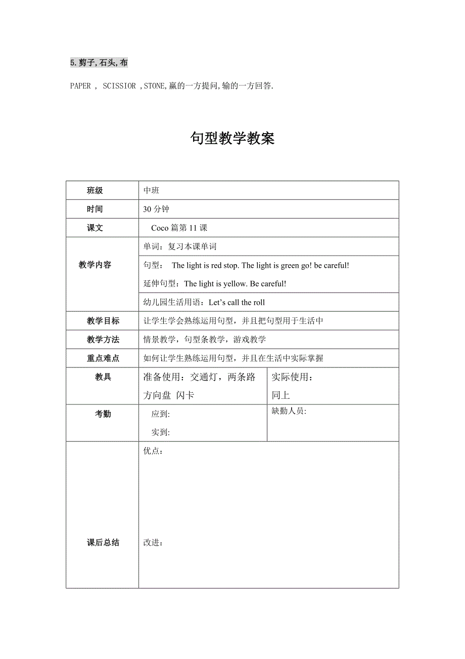 幼儿英语句型教学及教案示例_第4页