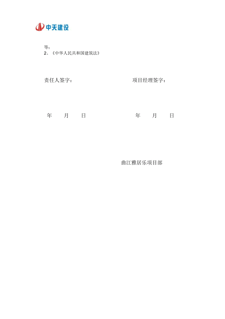 中天五建施工管理人员岗位责任书_第4页