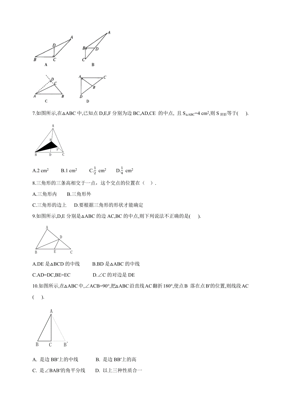 (完整版)人教版数学八年级上册11.1与三角形有关的线段培优训练.doc_第2页