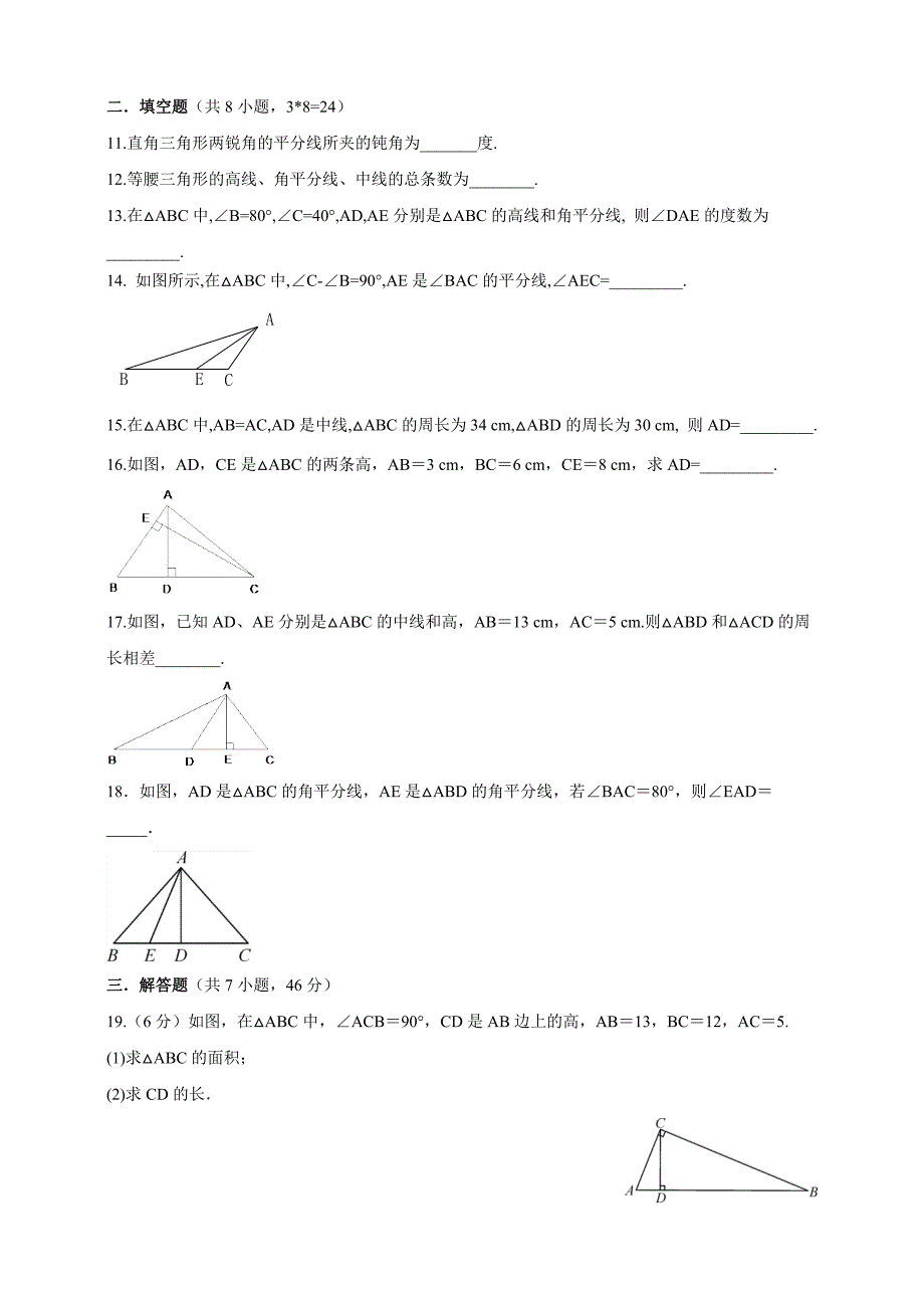 (完整版)人教版数学八年级上册11.1与三角形有关的线段培优训练.doc_第3页