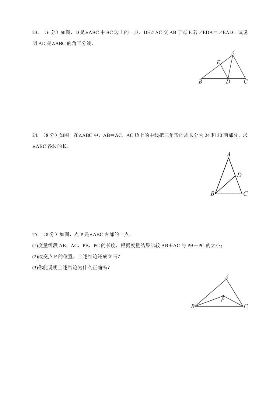 (完整版)人教版数学八年级上册11.1与三角形有关的线段培优训练.doc_第5页