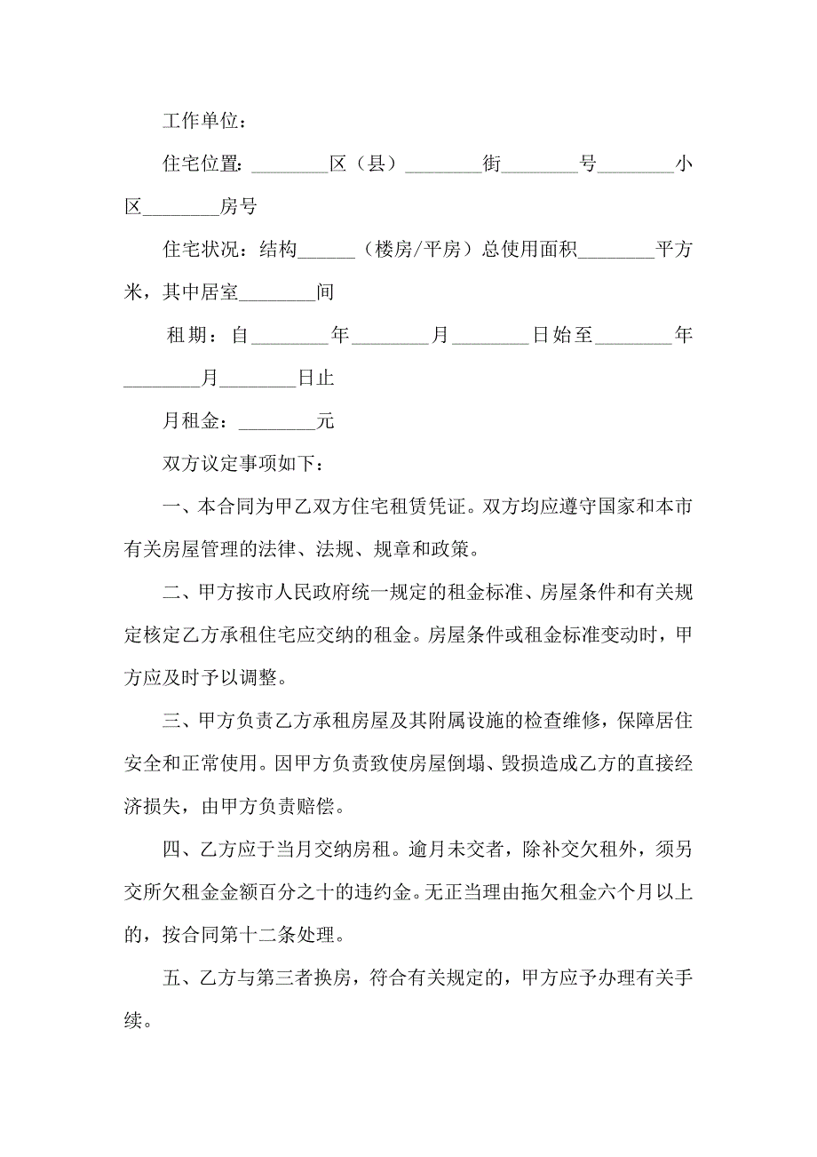 住宅租赁合同锦集6篇_第3页