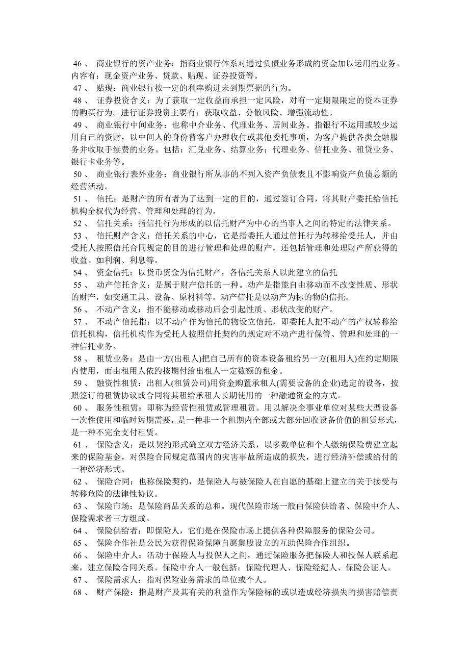 金融理论与实务相关名词解释_第3页