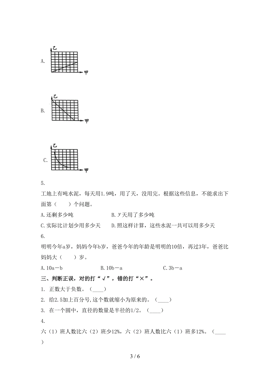 北师大六年级数学上册期末考试重点知识检测_第3页