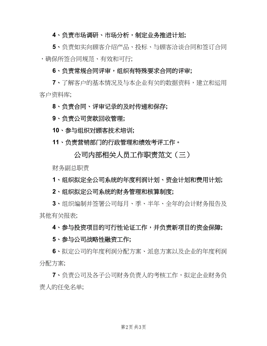 公司内部相关人员工作职责范文（3篇）.doc_第2页