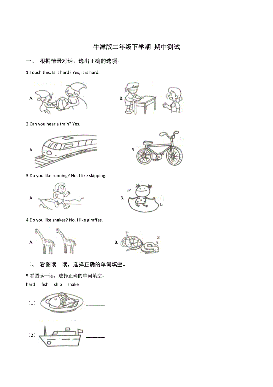 牛津版二年级英语下册期中测试卷_第1页