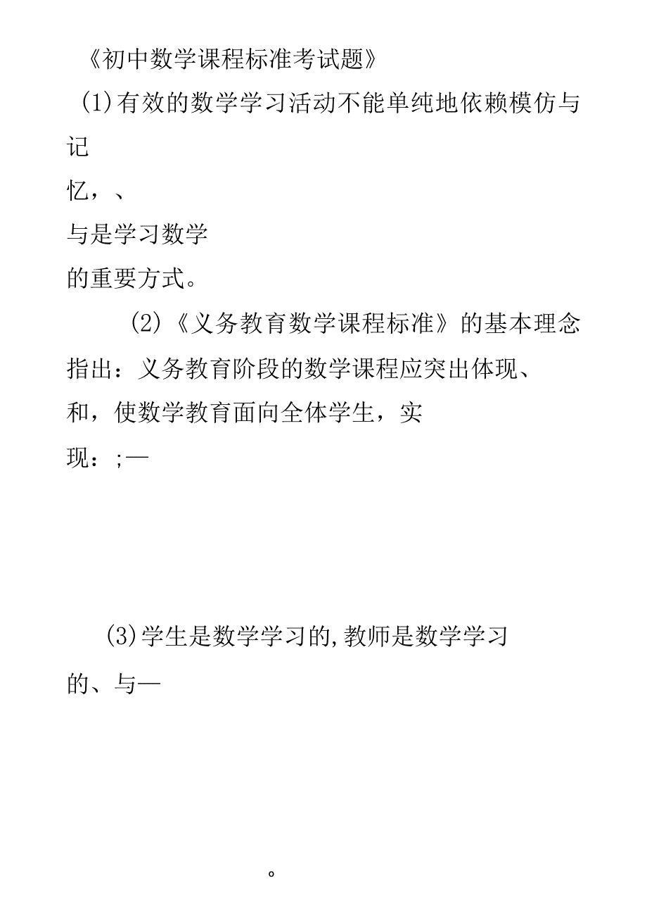 初中数学课程标准考试题_第2页