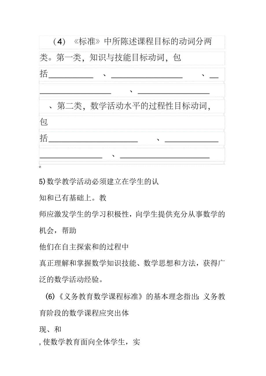 初中数学课程标准考试题_第3页