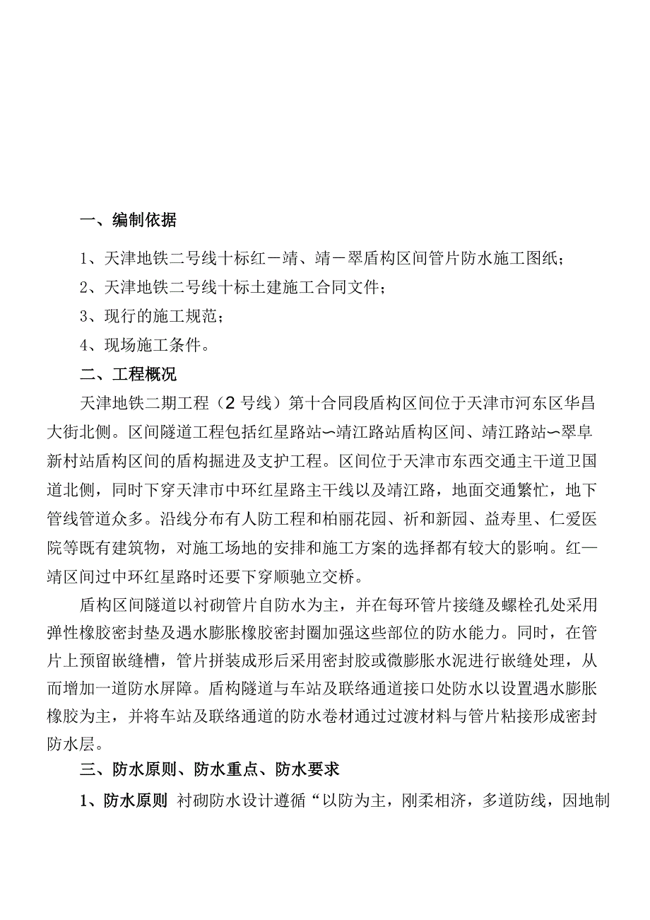 管片防水方案_第3页