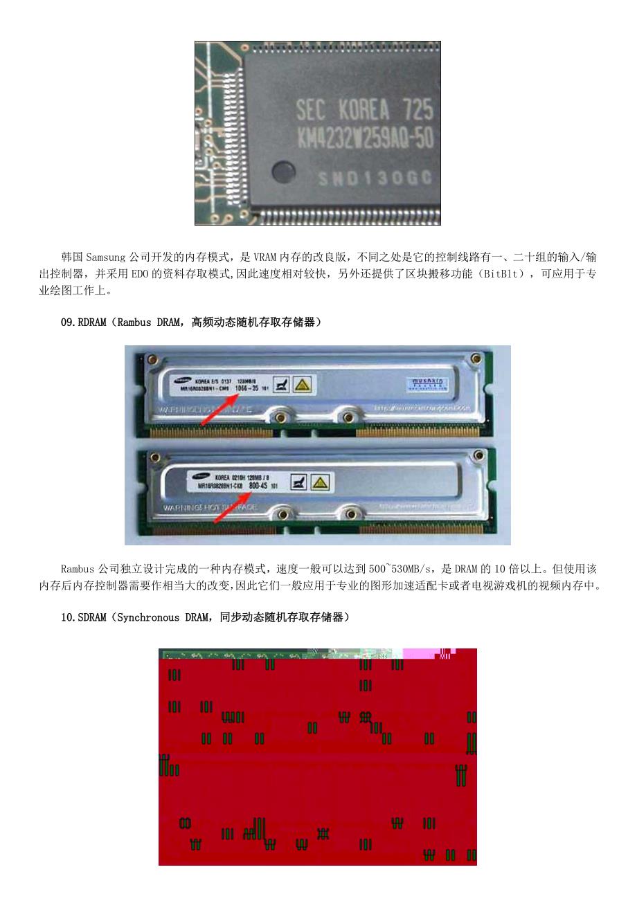 阅读材料—内存.doc_第4页