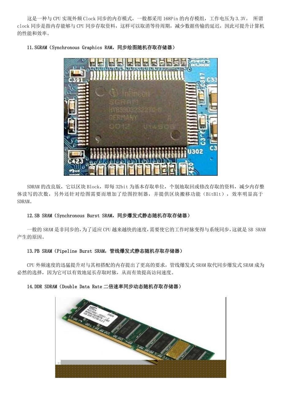 阅读材料—内存.doc_第5页