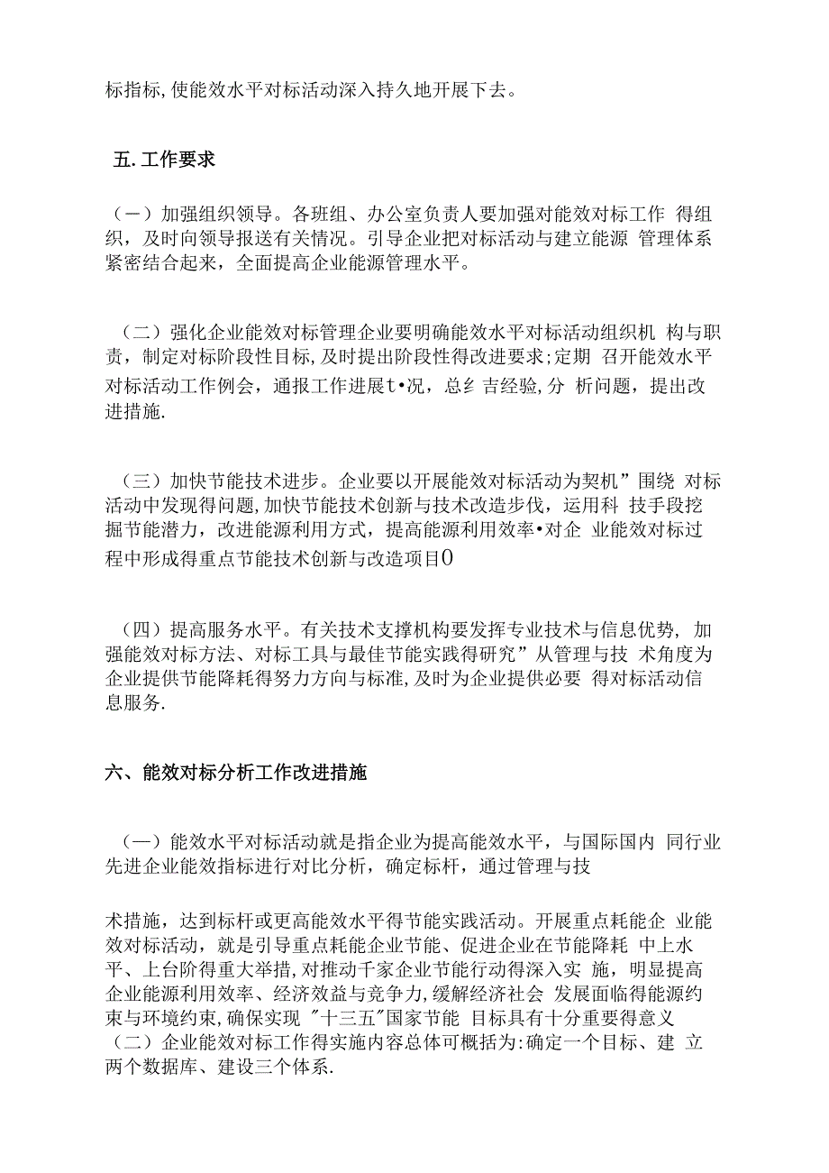 能效对标方案_第3页