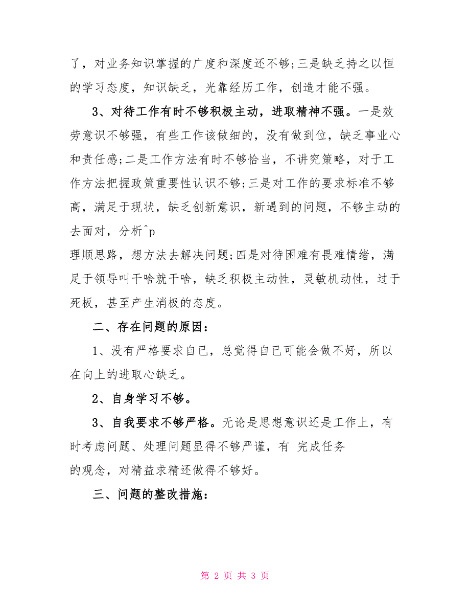 xx学校庸懒散浮拖自查报告材料_第2页