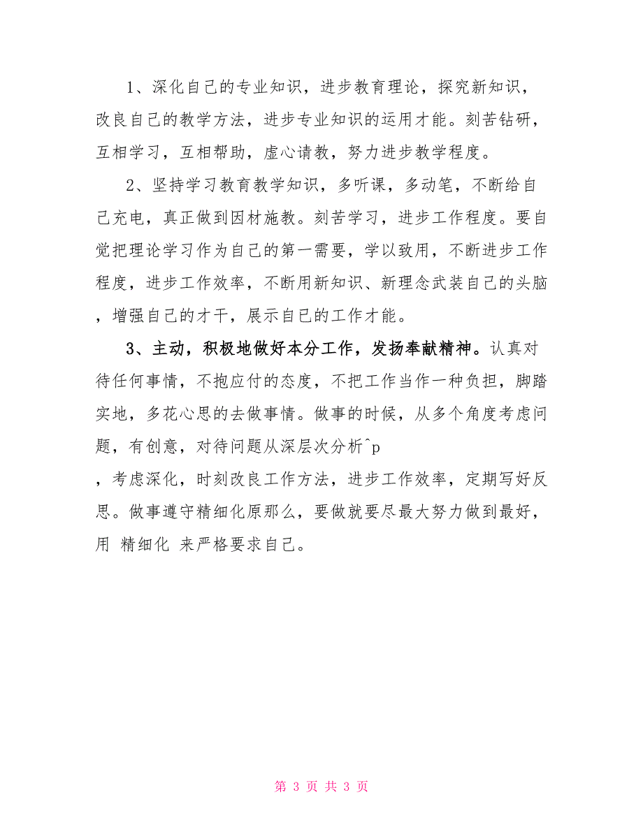 xx学校庸懒散浮拖自查报告材料_第3页