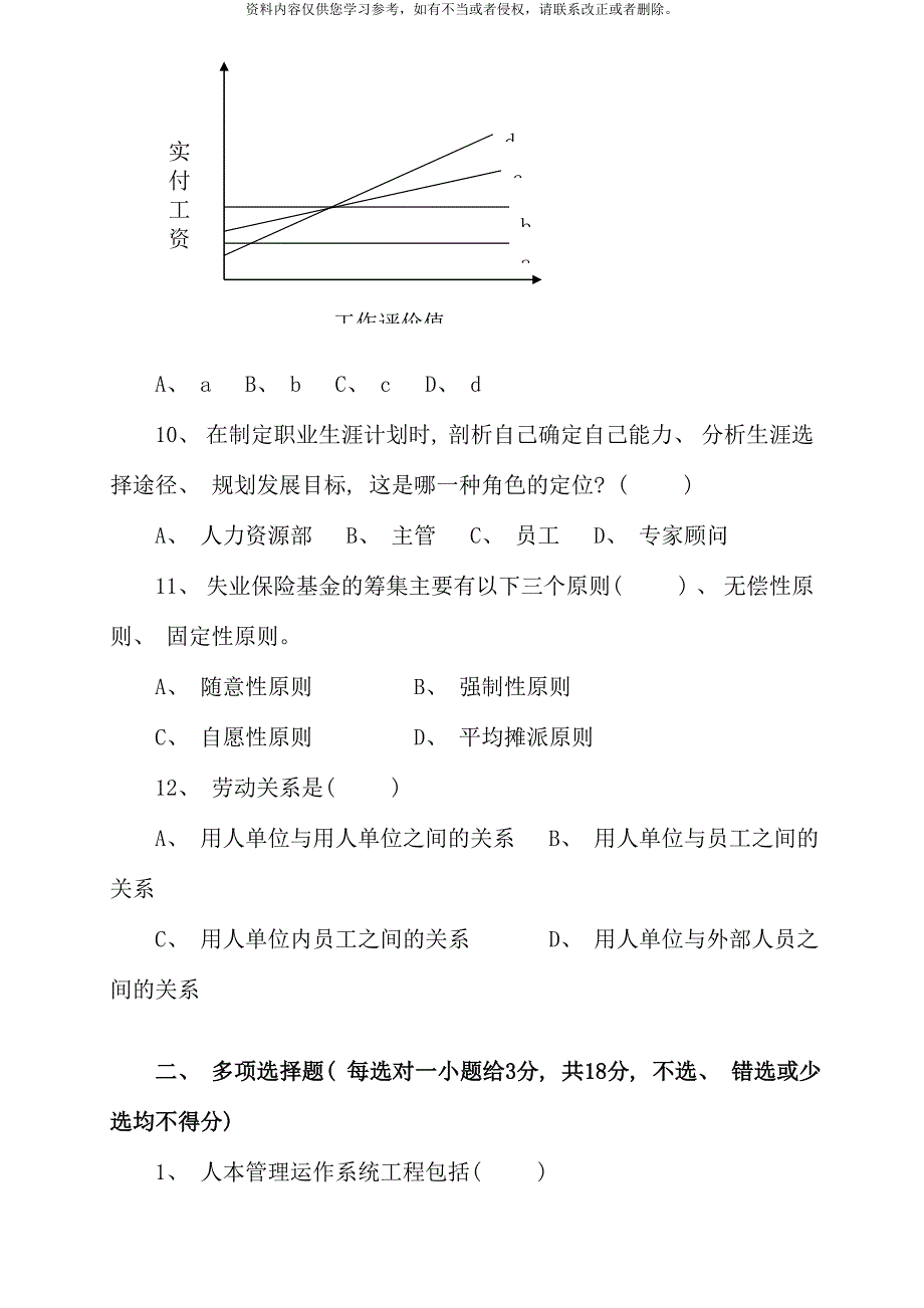 电大第二学期期末考试试题必修课完整版_第3页