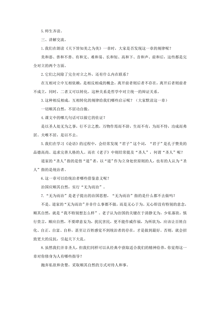 2022年《《老子》二章》word教学设计之二_第2页