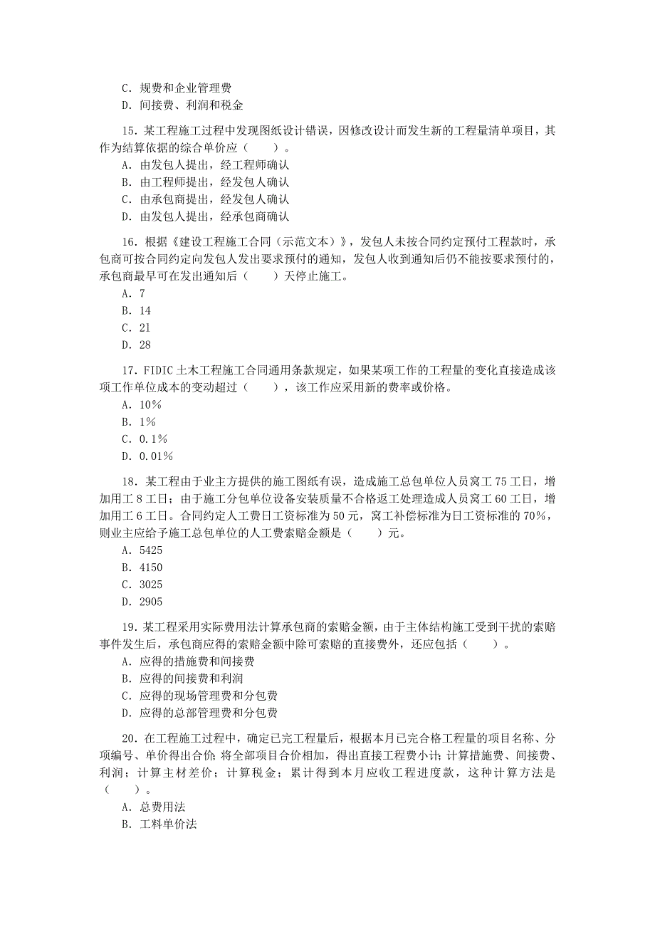 0609一级建造师历年真题精讲项目管理_第3页