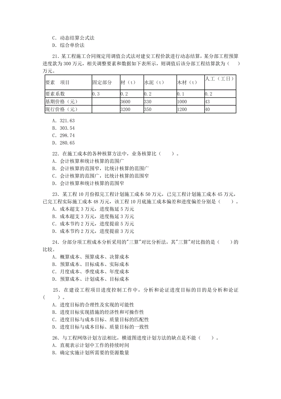 0609一级建造师历年真题精讲项目管理_第4页