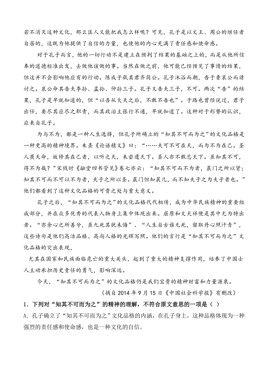 陕西省黄陵中学高新部高三一轮复习一测语文试题含答案_第2页