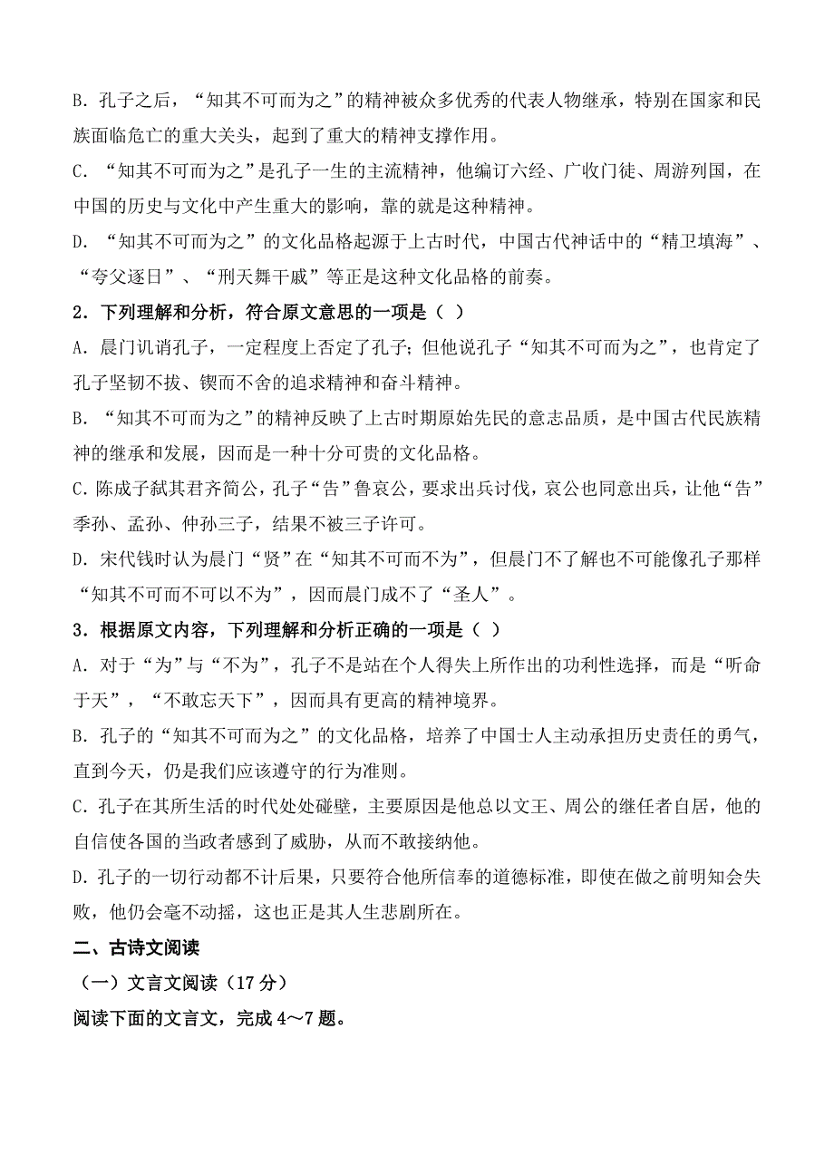 陕西省黄陵中学高新部高三一轮复习一测语文试题含答案_第3页