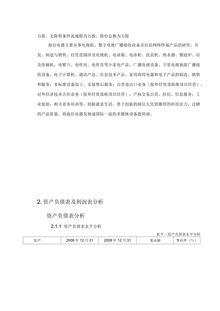 上市公司年度财务报表分析_第3页