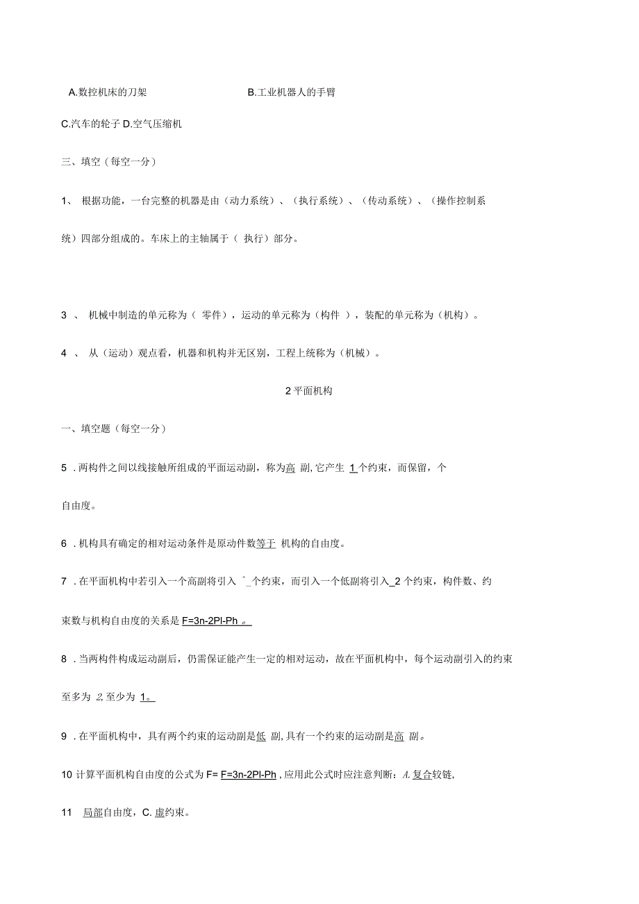 《机械设计基础》试题库及答案(一)_第3页