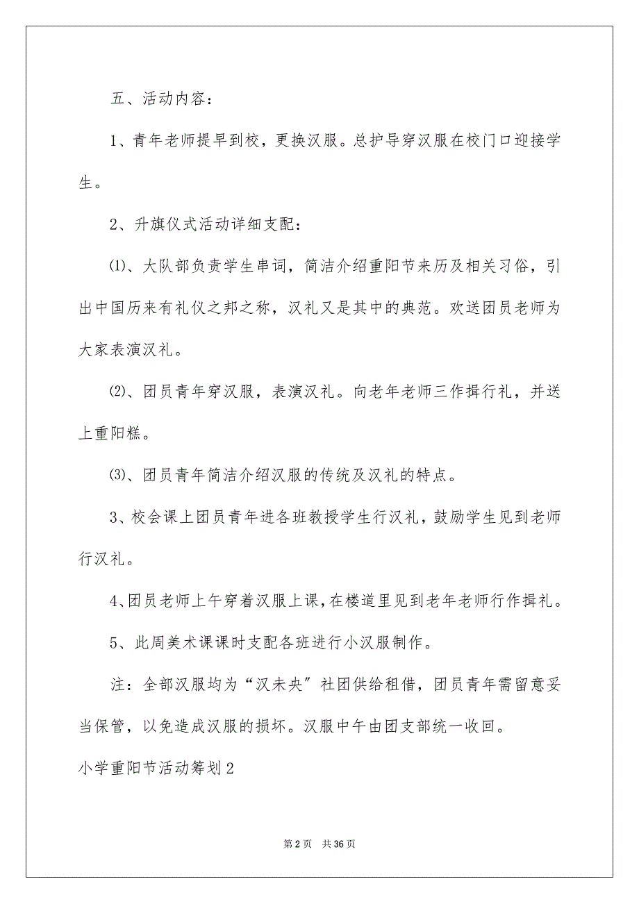 2023年小学重阳节活动策划1范文.docx_第2页