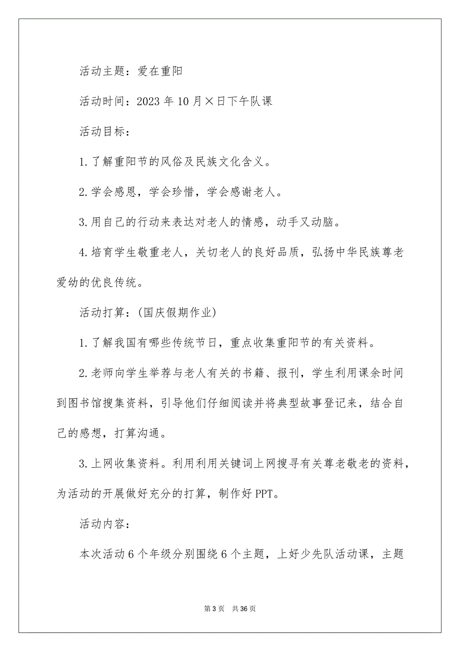 2023年小学重阳节活动策划1范文.docx_第3页