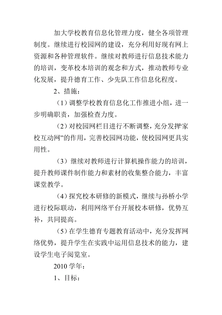 安新小学教育信息化工作三年发展规划_第3页