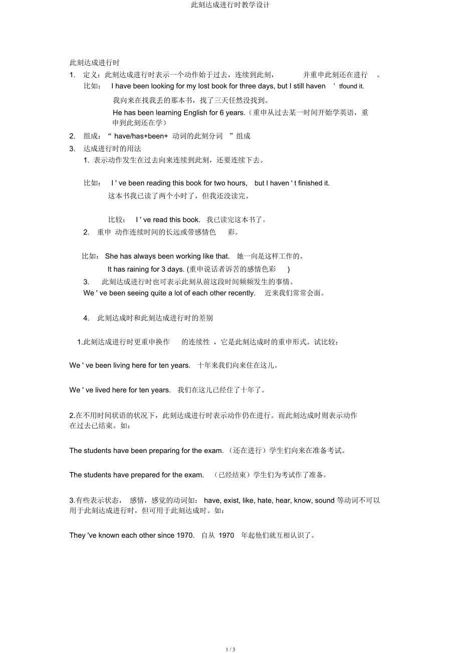 现在完成进行时教案.docx_第1页
