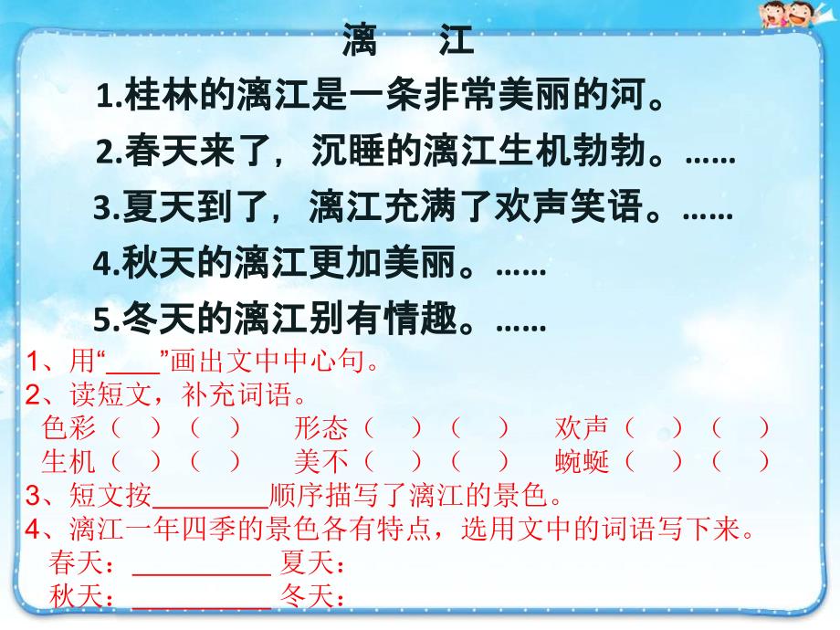 漓江桂林的漓江是一条非常美丽的河_第3页