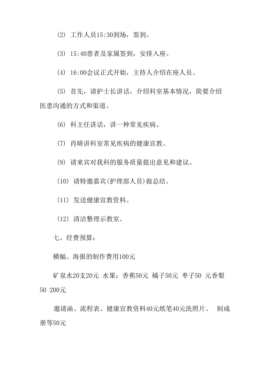 2021年医患联谊策划活动方案设计5篇_第3页