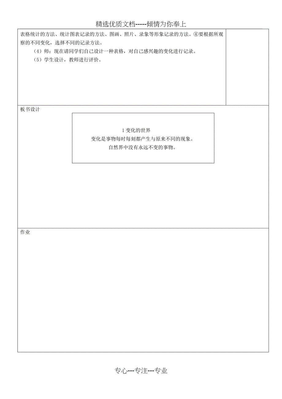 冀教版四年级科学下册教案(全)_第2页