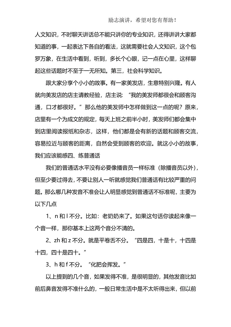 训练口才的演讲稿_第3页