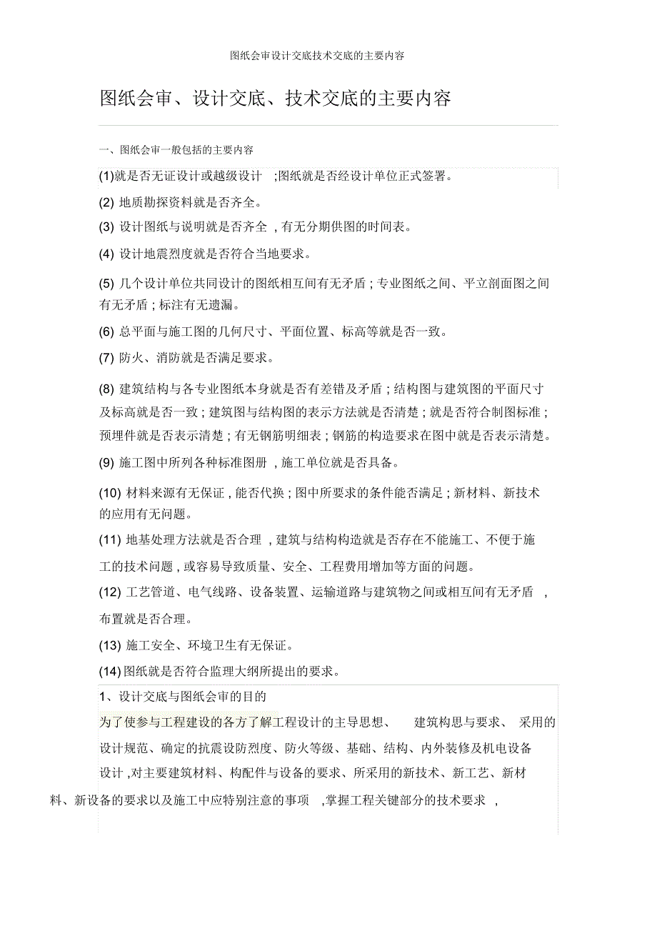 图纸会审设计交底技术交底的主要内容_第1页