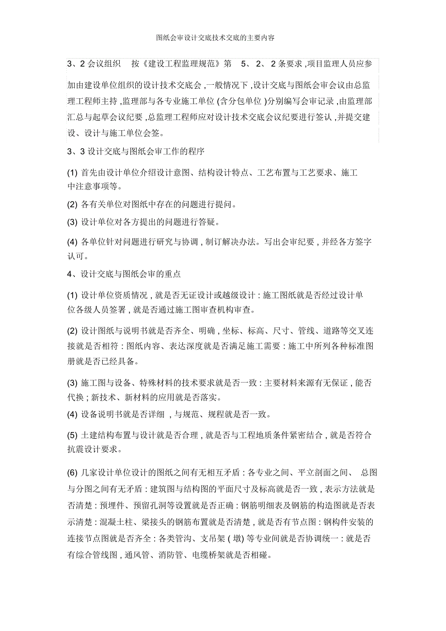 图纸会审设计交底技术交底的主要内容_第3页