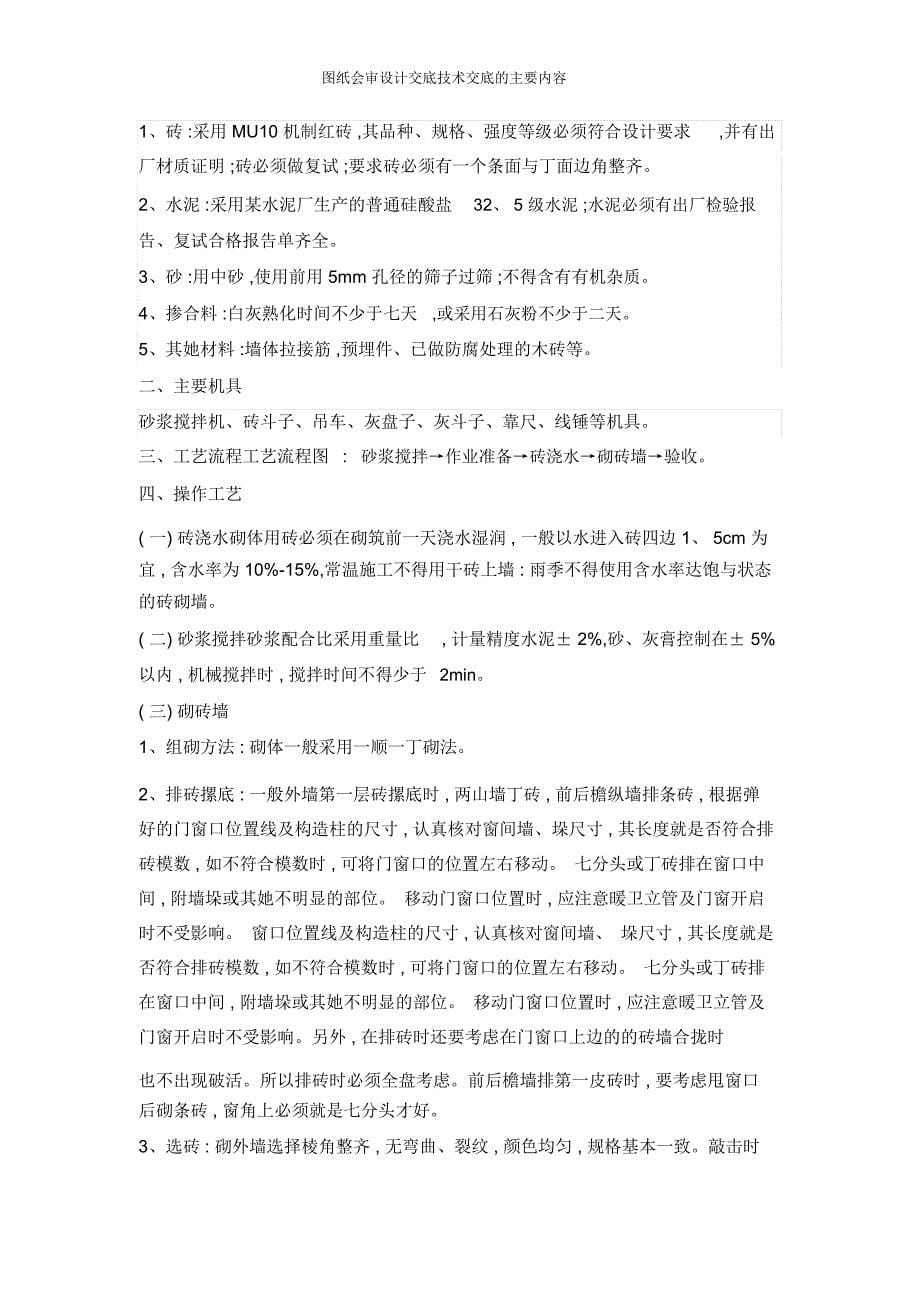 图纸会审设计交底技术交底的主要内容_第5页