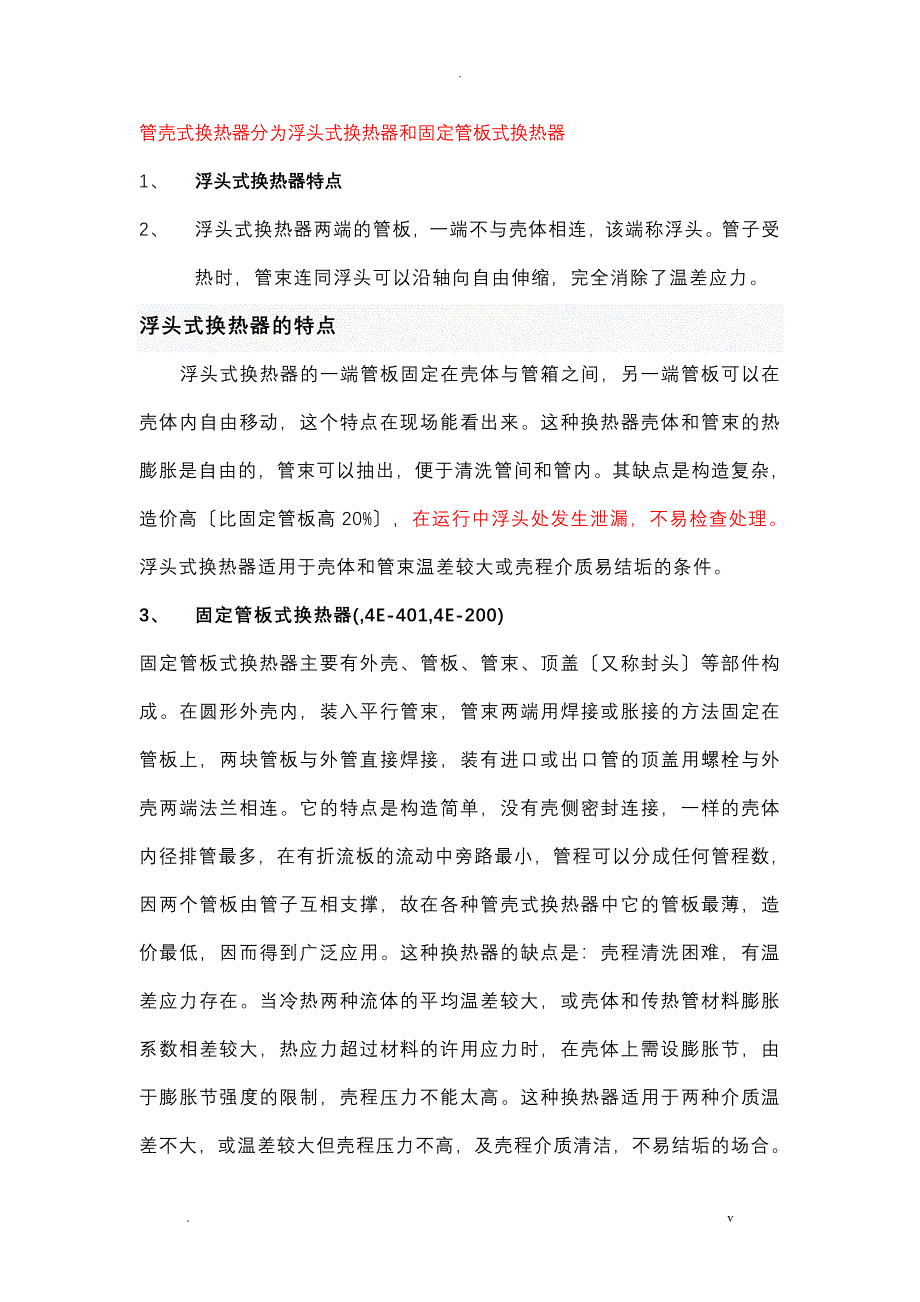 换热器介绍及热效率计算_第2页