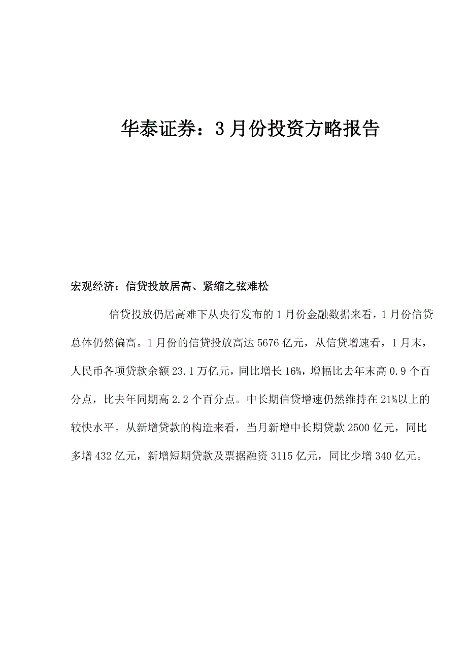 证券年投资策略报告_第1页