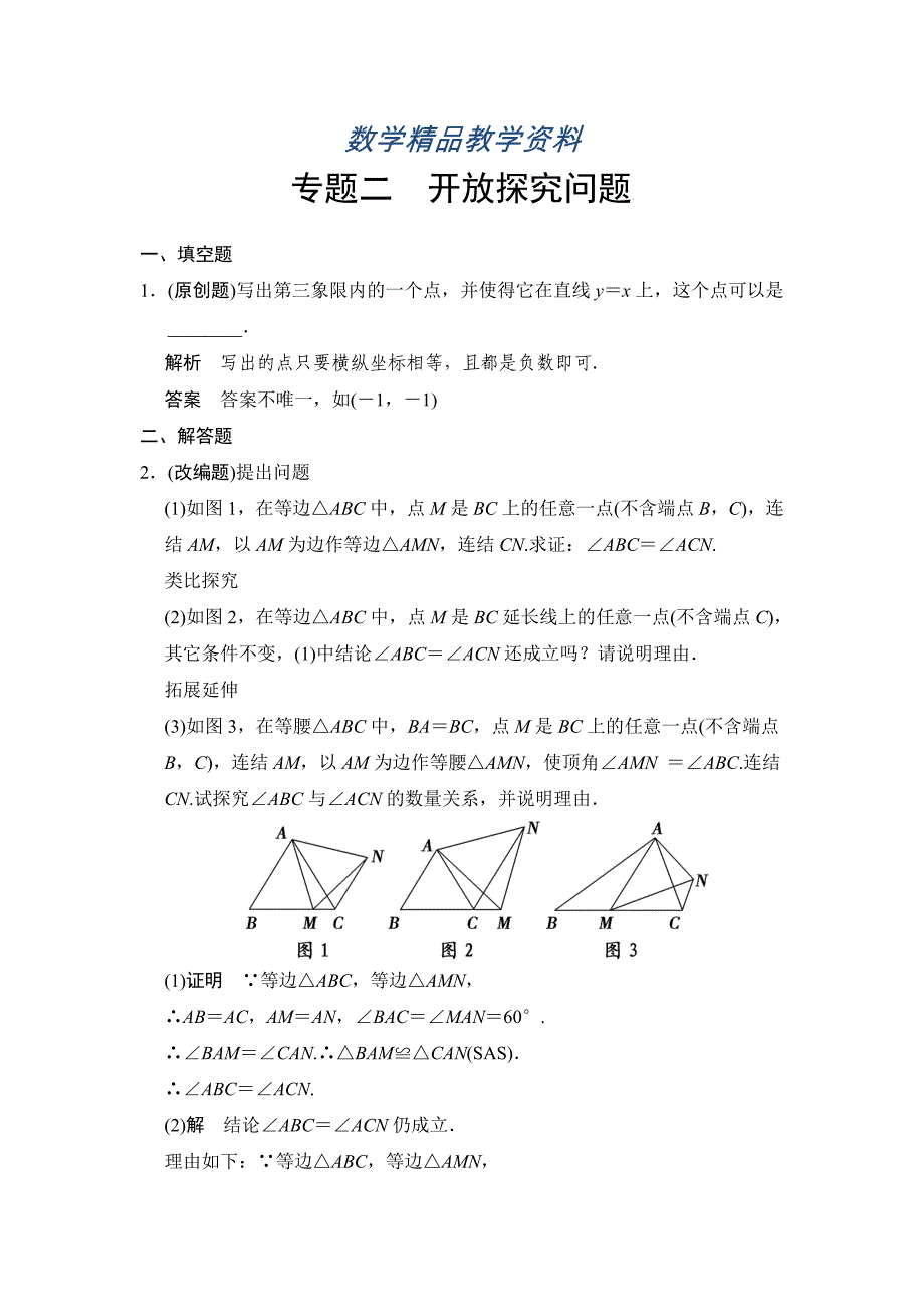 【精品】中考数学：专题2开放探究问题含答案_第1页