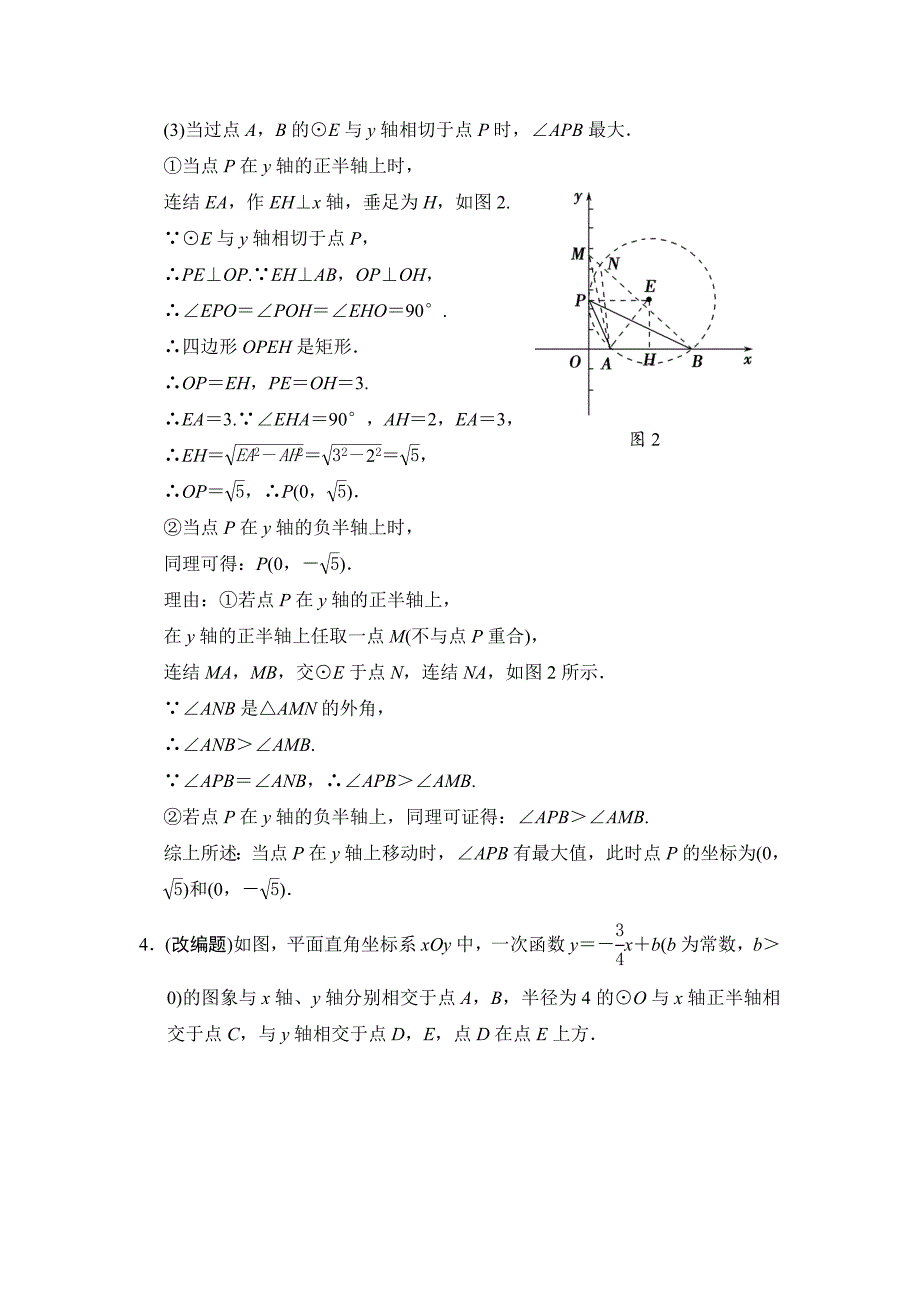 【精品】中考数学：专题2开放探究问题含答案_第4页